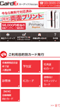 Mobile Screenshot of cardex.jp